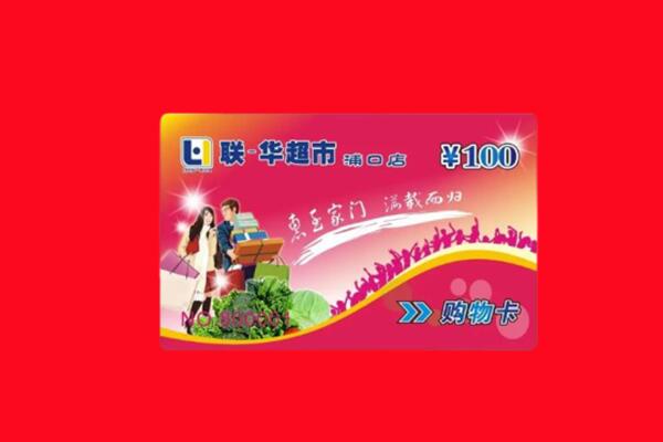 惠州市回收购物卡